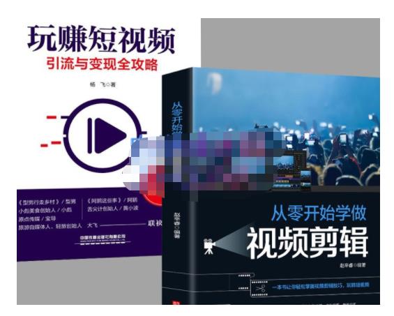 抖音短视频创业视频剪辑从入门到精通，让你快速玩转短视频运营，用你所学习技能变现网赚项目-副业赚钱-互联网创业-独家轻创IP星泽云创