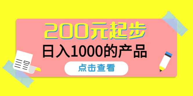 酷酷说钱，200元起步的产品（付费文章）网赚项目-副业赚钱-互联网创业-独家轻创IP星泽云创