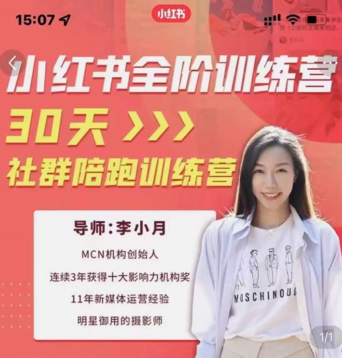 李小月小红书全阶短视频训练营，30天打造专属IP网赚项目-副业赚钱-互联网创业-独家轻创IP星泽云创
