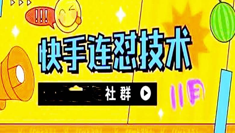 11月底最新快手搬运连怼技术，百分之百同框可加热网赚项目-副业赚钱-互联网创业-独家轻创IP星泽云创