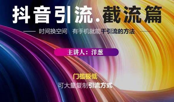 蟹友会·抖音评论区直播间截流，有手+手机就能干，超级简单的引流方式网赚项目-副业赚钱-互联网创业-独家轻创IP星泽云创