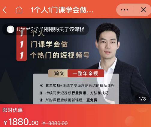 瀚文·1个人1门课学会做1个热门的短视频号，让你从0~1，从1~10，打造全过程网赚项目-副业赚钱-互联网创业-独家轻创IP星泽云创