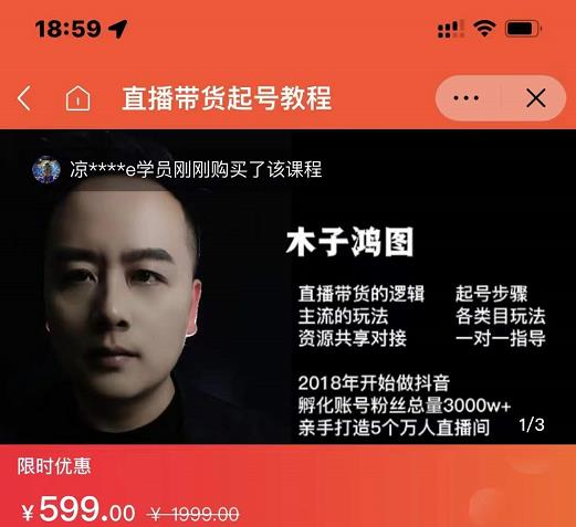 木子鸿图0粉直播带货起号教程，直播带货的逻辑起号步骤主流玩法网赚项目-副业赚钱-互联网创业-独家轻创IP星泽云创
