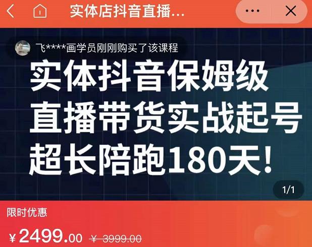 实体店抖音直播带货保姆级起号课，海洋兄弟实体创业军师带你​实战起号网赚项目-副业赚钱-互联网创业-独家轻创IP星泽云创