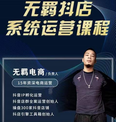 无羁抖店无货源系统运营课，店选品上架出单全程一对一指导带实操网赚项目-副业赚钱-互联网创业-独家轻创IP星泽云创