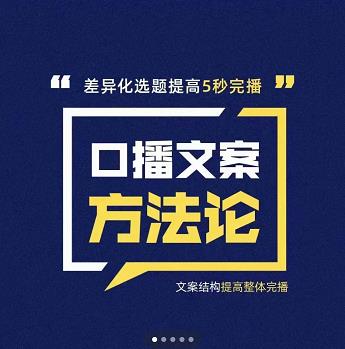 三先生·口播文案方法论-高级选题-爆款文案，提高5秒完播快速写爆款文案网赚项目-副业赚钱-互联网创业-独家轻创IP星泽云创