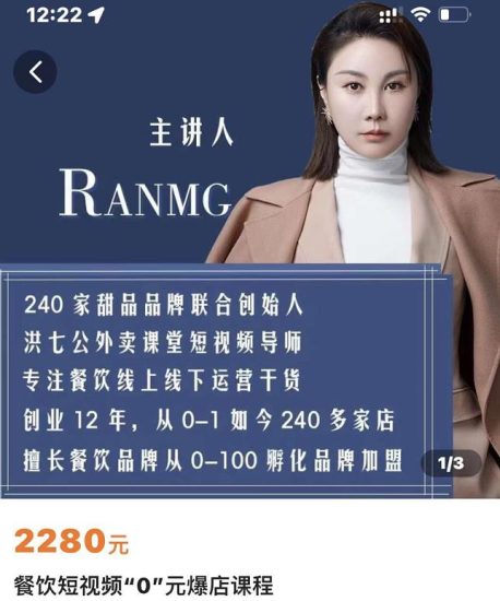 绒姐餐饮短视频“0”元爆店课，专注餐饮线上线下运营干货网赚项目-副业赚钱-互联网创业-独家轻创IP星泽云创