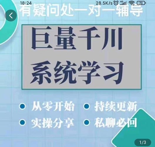 巨量千川图文账号起号、账户维护、技巧实操经验总结与分享网赚项目-副业赚钱-互联网创业-独家轻创IP星泽云创