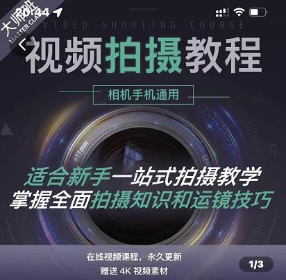 王松傲寒·全新视频拍摄系统课，手机+相机拍摄技巧0基础入门到精通网赚项目-副业赚钱-互联网创业-独家轻创IP星泽云创