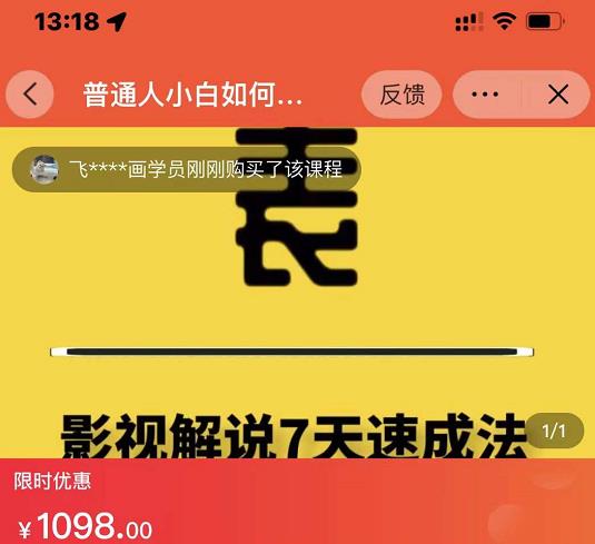 表哥电影·影视解说7天速成法：普通人一台电脑或者一部手机，小白快速起号网赚项目-副业赚钱-互联网创业-独家轻创IP星泽云创