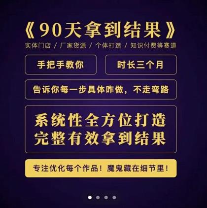 90天拿到结果，职业文案全体系方法论，告诉你每一步具体咋做，不走弯路网赚项目-副业赚钱-互联网创业-独家轻创IP星泽云创