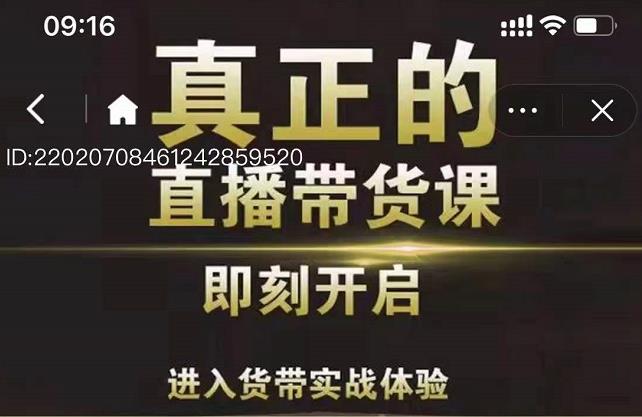 李扭扭超硬核的直播带货课，零粉丝快速引爆抖音直播带货网赚项目-副业赚钱-互联网创业-独家轻创IP星泽云创