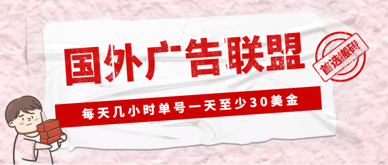 外面收费1980最新国外LEAD广告联盟搬砖项目,单号一天至少30美元(详细教程)网赚项目-副业赚钱-互联网创业-独家轻创IP星泽云创