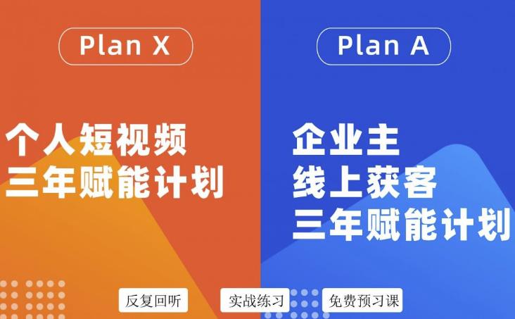 自媒体&企业双开36期，个人短视频三年赋能计划，企业主线上获客三年赋能计划网赚项目-副业赚钱-互联网创业-独家轻创IP星泽云创