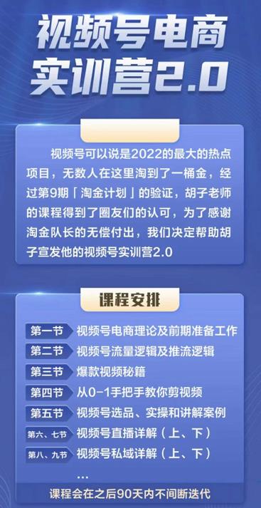 胡子×狗哥视频号电商实训营2.0，实测21天最高佣金61W网赚项目-副业赚钱-互联网创业-独家轻创IP星泽云创