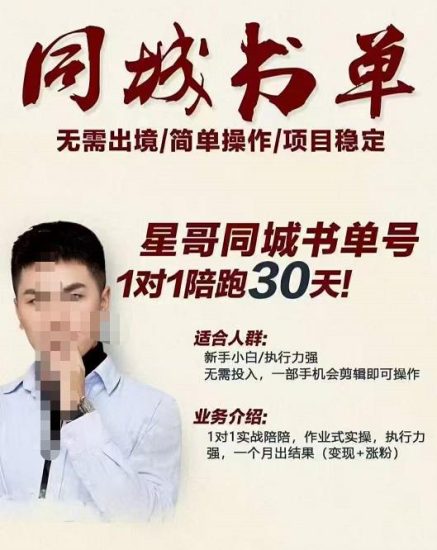 星哥同城教育书单号课程，无需出境简单操作项目稳定网赚项目-副业赚钱-互联网创业-独家轻创IP星泽云创