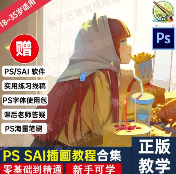 【鱼子匠】原画插画全套录播课程，快速学习动漫插画技术网赚项目-副业赚钱-互联网创业-独家轻创IP星泽云创