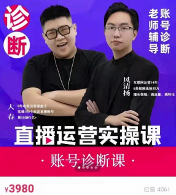 《直播带货运营实操课》，班级账号诊断课价值3980元网赚项目-副业赚钱-互联网创业-独家轻创IP星泽云创