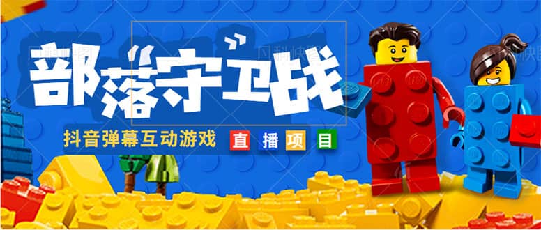 外面收费1980的抖音弹幕互动直播最强弹珠，实时互动直播【软件+教程】网赚项目-副业赚钱-互联网创业-独家轻创IP星泽云创