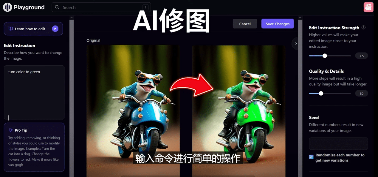免费人工智能工具Playground AI，输入命令，实现一键修图 – 无需基础网赚项目-副业赚钱-互联网创业-独家轻创IP星泽云创