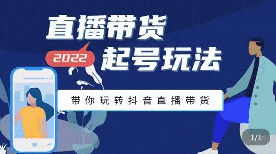 抖音策划2节抖音课程，教你如何从0开始做抖音网赚项目-副业赚钱-互联网创业-独家轻创IP星泽云创