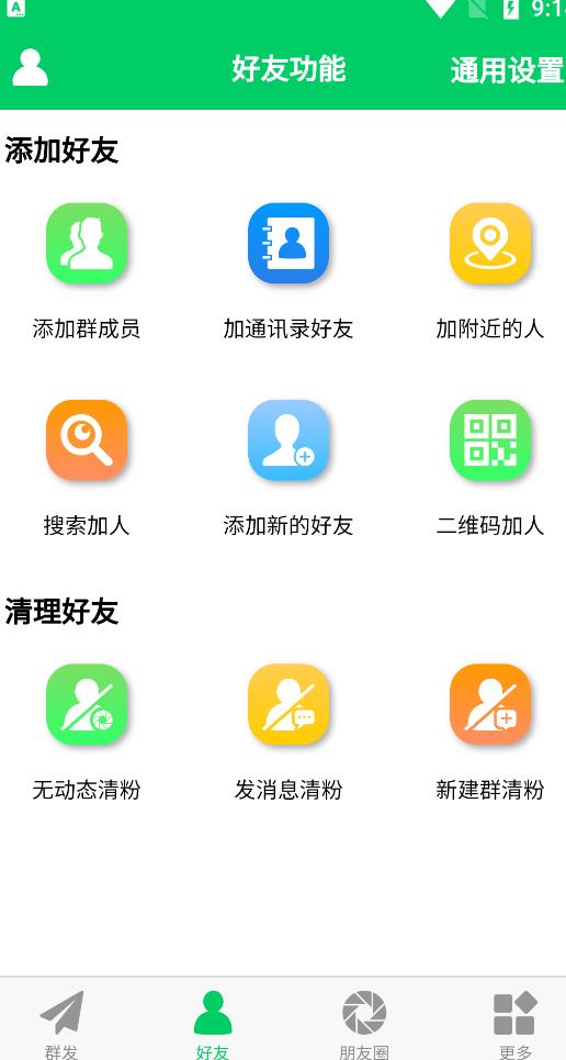 微商羽翼2.2.6版本无会员无更新版本，量清理微信群聊、未读消息、拷贝朋友等网赚项目-副业赚钱-互联网创业-独家轻创IP星泽云创