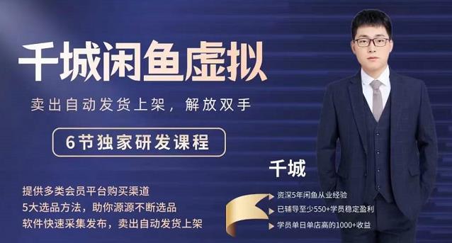 2022千城闲鱼虚拟项目VIP课程，卖出自动上架解放双手网赚项目-副业赚钱-互联网创业-独家轻创IP星泽云创