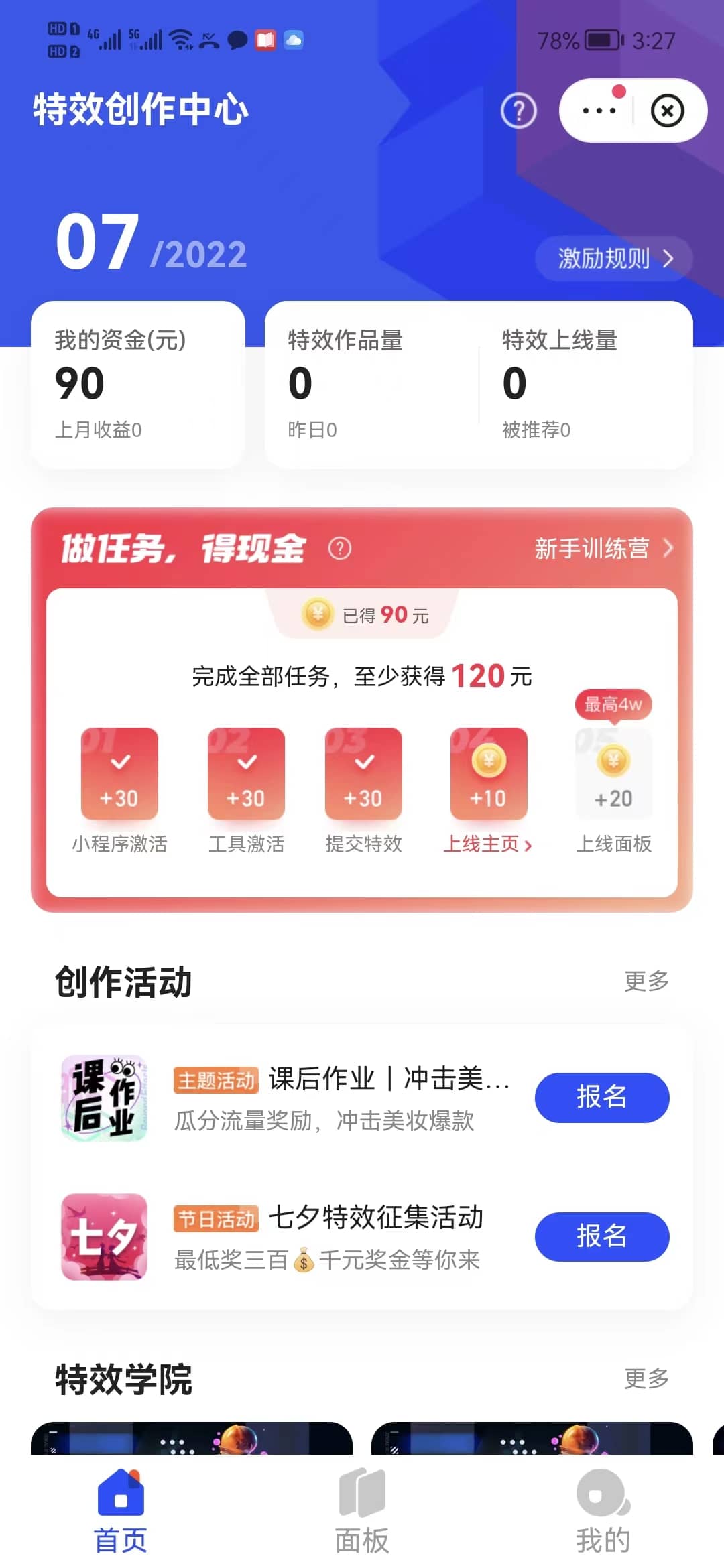 最新快手特效师项目，一个号白嫖零撸120块，多号多撸网赚项目-副业赚钱-互联网创业-独家轻创IP星泽云创
