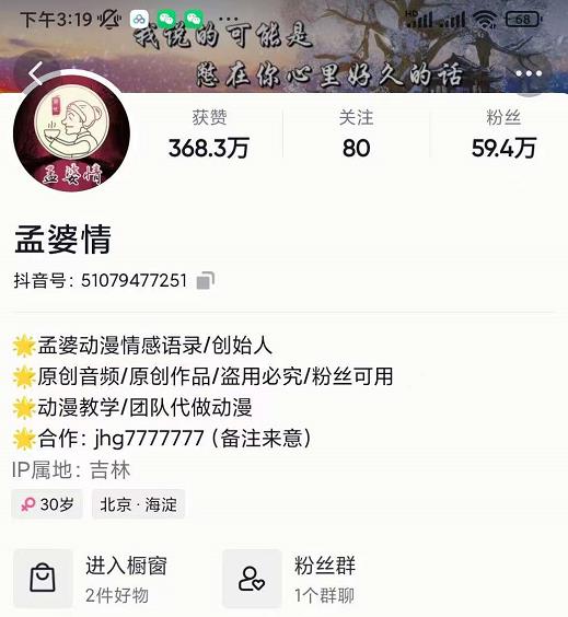 孟婆情感语录教程，普通人一部电脑，一个人，打造3D动画情感语录账号网赚项目-副业赚钱-互联网创业-独家轻创IP星泽云创