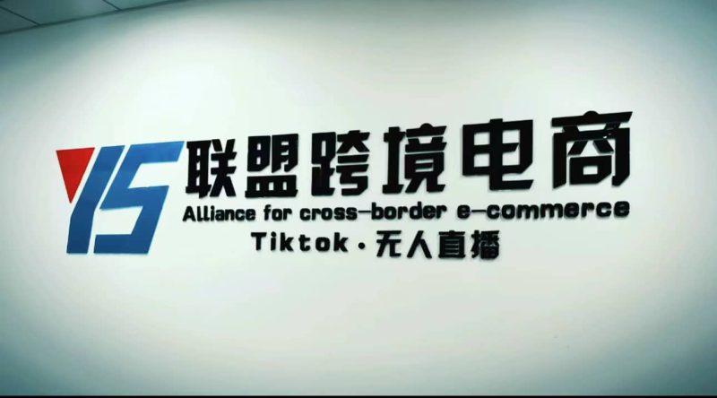 Tiktok无人直播,不出镜不剪辑不拍摄不发货无售后的跨境短视频玩法网赚项目-副业赚钱-互联网创业-独家轻创IP星泽云创