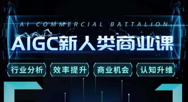 张诗童·AIGC新人类商业课，​行业分析/效率提升/商业机会/认知升维网赚项目-副业赚钱-互联网创业-独家轻创IP星泽云创