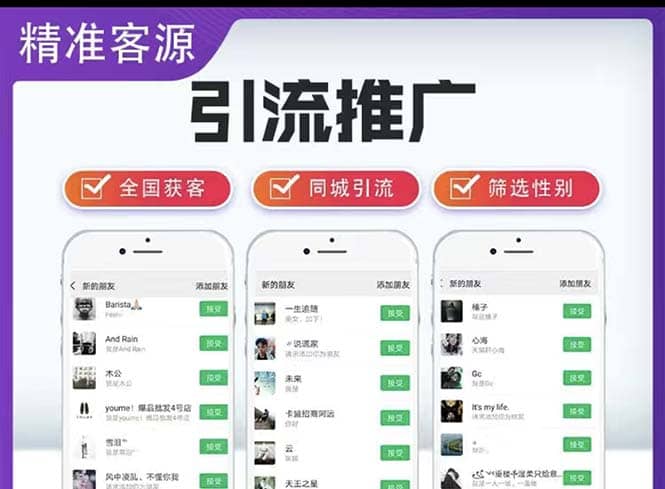 微信简单易上手引流方法，无门槛 小白即可操作 日引流300+【详细玩法教程】网赚项目-副业赚钱-互联网创业-独家轻创IP星泽云创