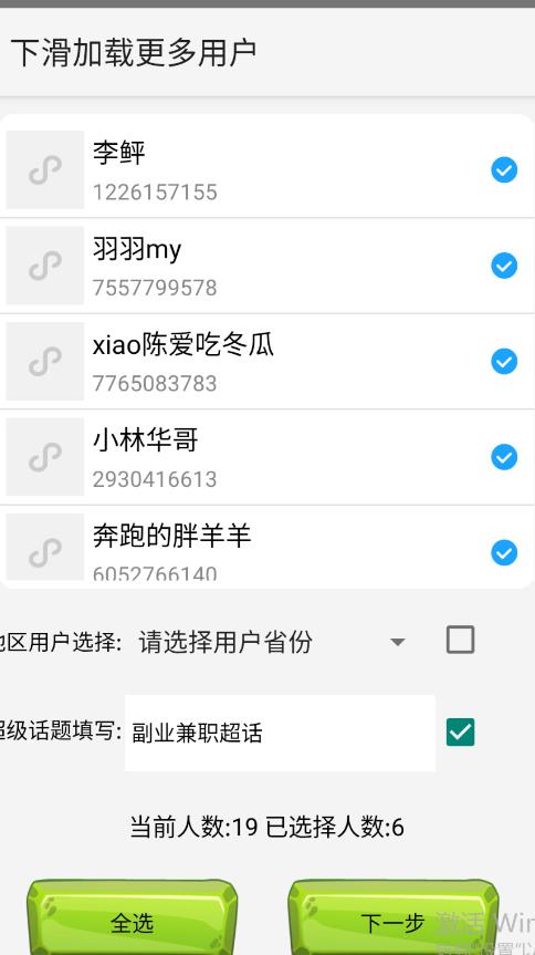 图片[2]-最新微博协议暴力无限私信2.1引流脚本，工作室内部专用脚本【软件+教程】-讯领网创