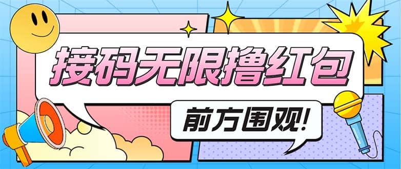 最新某新闻平台接码无限撸0.88元，提现秒到账【详细玩法教程】网赚项目-副业赚钱-互联网创业-独家轻创IP星泽云创