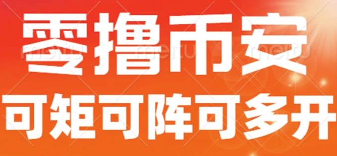 最新国外零撸小项目，目前单窗口一天可撸10+【详细玩法教程】【揭秘】网赚项目-副业赚钱-互联网创业-独家轻创IP星泽云创