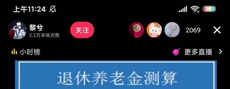 抖音直播退休养老金预测，礼物收割机【详细玩法教程】网赚项目-副业赚钱-互联网创业-独家轻创IP星泽云创