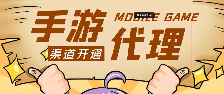 外面收费1000+的手游代理项目、收益无上限、可躺赚网赚项目-副业赚钱-互联网创业-独家轻创IP星泽云创