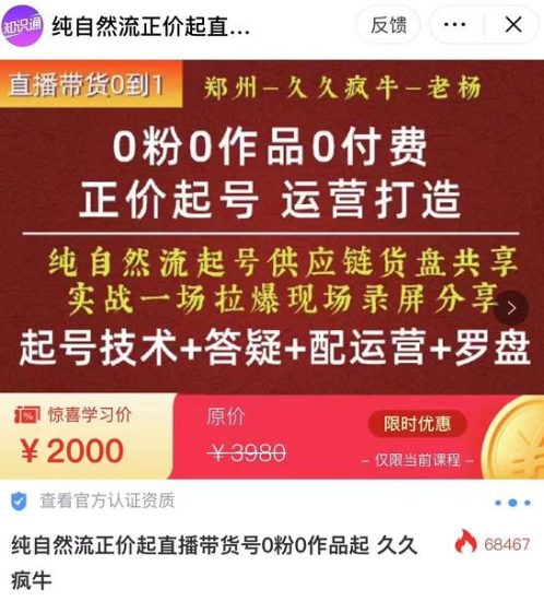 0粉0作品0付费正价起号9月-10月新课，纯自然流起号（起号技术+答疑+配运营+罗盘）网赚项目-副业赚钱-互联网创业-独家轻创IP星泽云创