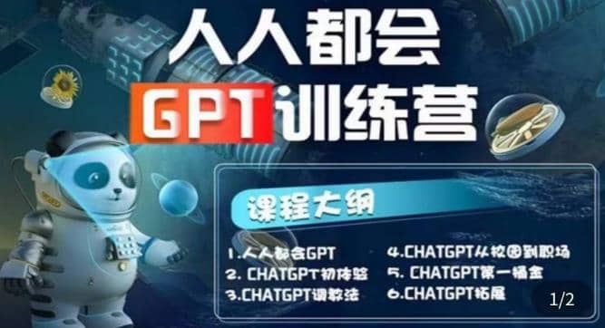 【人人都会AI】系列直播培训课第1期，保姆级完整版课程【完结】网赚项目-副业赚钱-互联网创业-独家轻创IP星泽云创