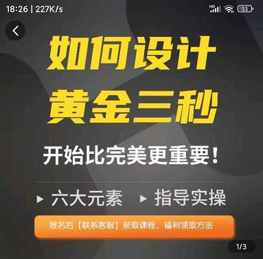 如何设计短视频的黄金三秒，六大元素，开始比完美更重要网赚项目-副业赚钱-互联网创业-独家轻创IP星泽云创