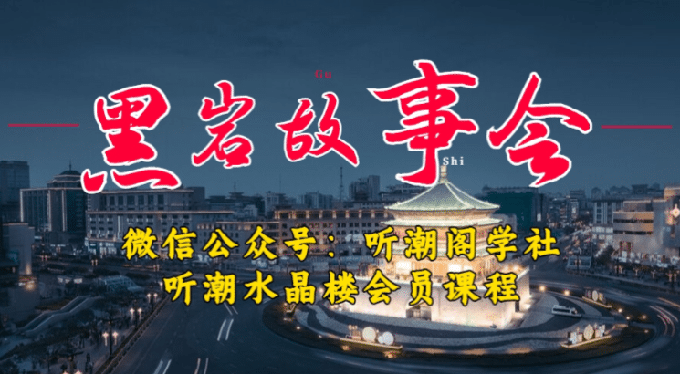 1万播放充值500！三级分销小说推文模式！听潮阁学社黑岩故事会实操全流程网赚项目-副业赚钱-互联网创业-独家轻创IP星泽云创