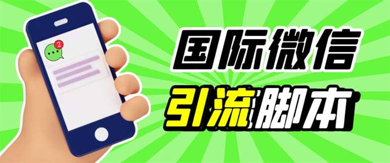 最新市面上价值660一年的国际微信，ktalk助手无限加好友，解放双手轻松引流网赚项目-副业赚钱-互联网创业-独家轻创IP星泽云创