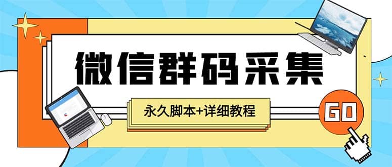 【引流必备】最新小蜜蜂微信群二维码采集脚本，支持自定义时间关键词采集网赚项目-副业赚钱-互联网创业-独家轻创IP星泽云创