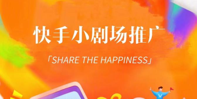 外面收费1980短剧变现项目,快手小剧场短剧挂载变现,个人工作室可放大(比小说推文更容易变现)网赚项目-副业赚钱-互联网创业-独家轻创IP星泽云创