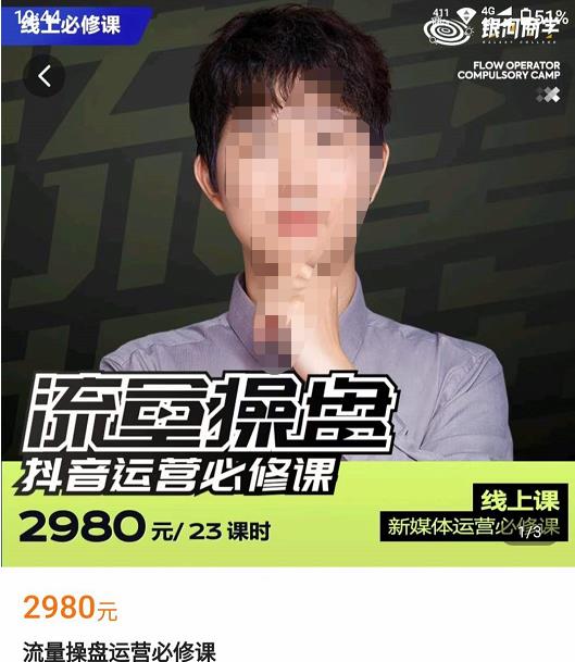 网红徐老师流量操盘抖音运营必修课，23节运营实操课网赚项目-副业赚钱-互联网创业-独家轻创IP星泽云创