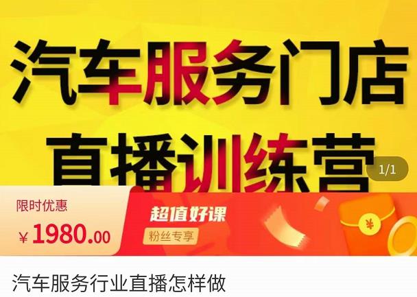 牧伟·汽车服务行业直播怎么做，​解决汽服门店引流痛点网赚项目-副业赚钱-互联网创业-独家轻创IP星泽云创