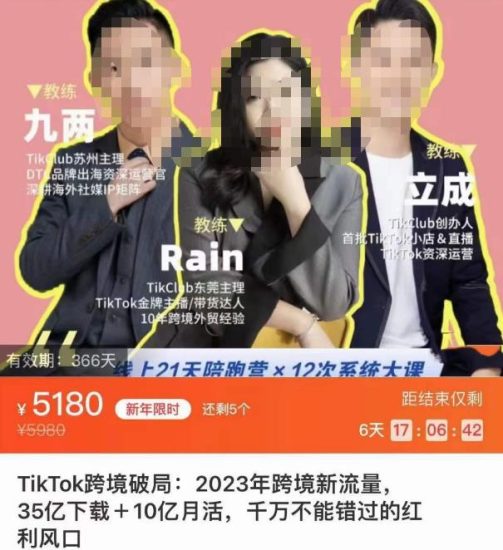 TikTok跨境破局课,2023年跨境新流量,35亿下载+10亿月活,千万不能错过的红利风口网赚项目-副业赚钱-互联网创业-独家轻创IP星泽云创