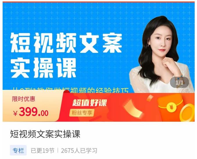 小秋·短视频文案实操课，​从0到1教你做短视频的经验技巧网赚项目-副业赚钱-互联网创业-独家轻创IP星泽云创