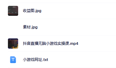 抖音直播烧脑小游戏，日撸2000+音浪，小白也可无脑操作网赚项目-副业赚钱-互联网创业-独家轻创IP星泽云创