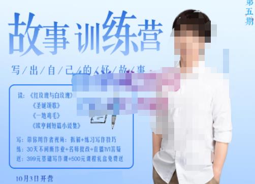 李尚龙·故事写作训练营，帮助你完成（精读、精写、练习、点评、复盘）的完整闭环网赚项目-副业赚钱-互联网创业-独家轻创IP星泽云创